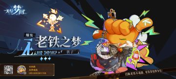 老铁之梦最强速切c