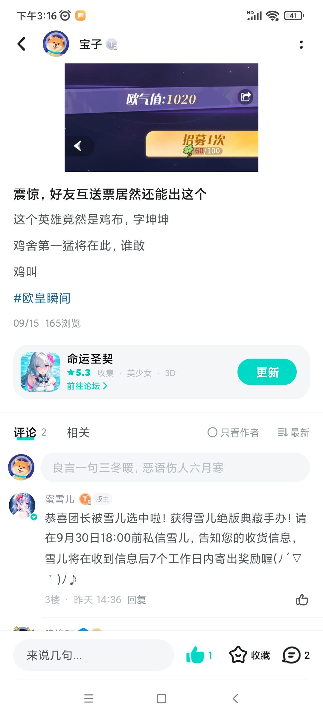 震惊,原来蜜雪儿也是我坤坤的真爱粉 1