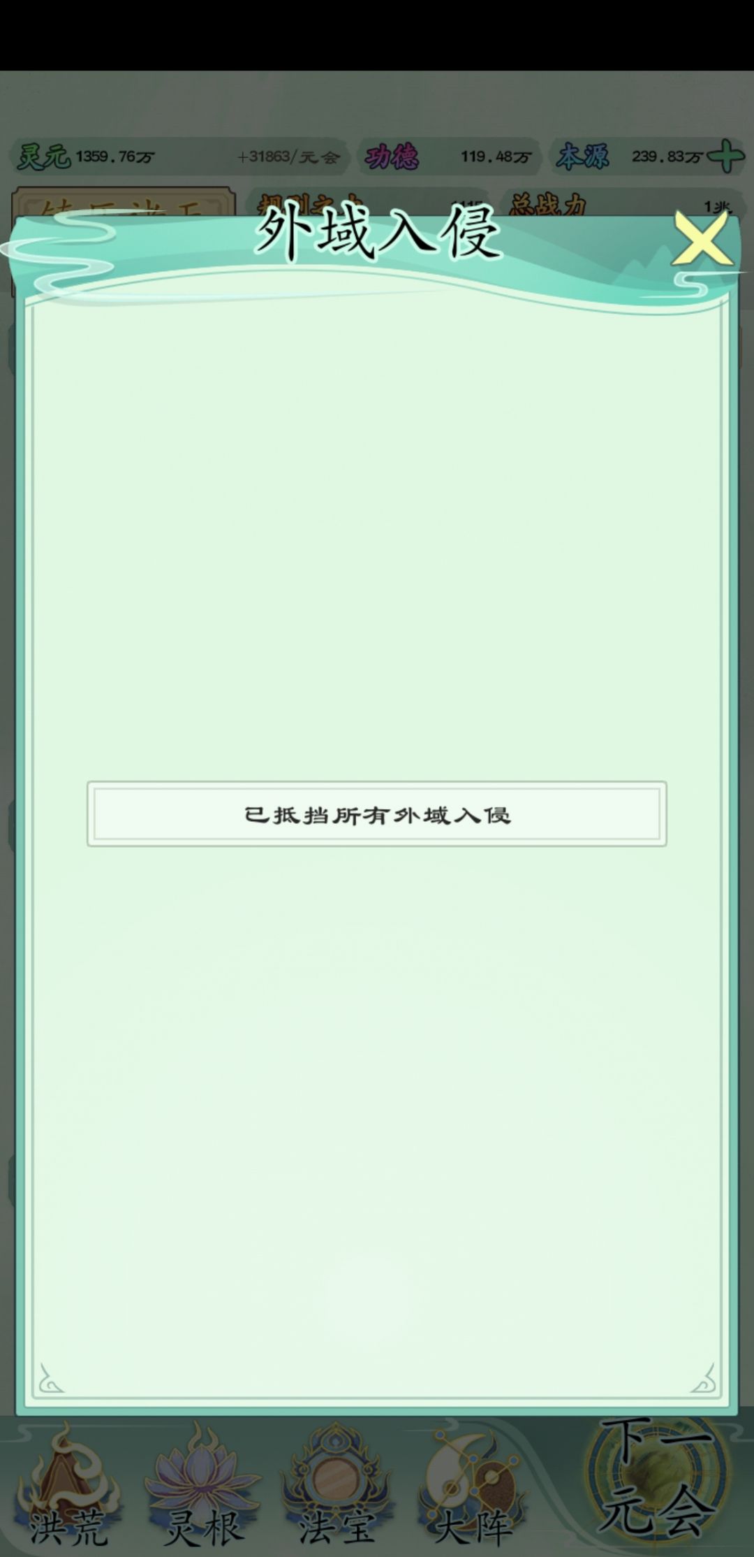 已通关，战力一兆 5