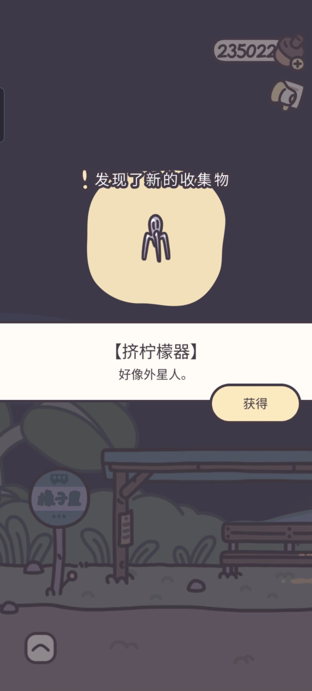 收集物小花又重复获得 7