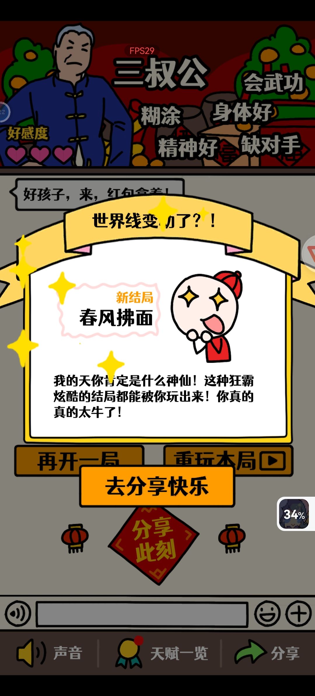 目前解锁的结局 4