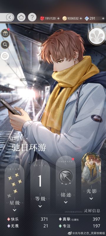 【春见有期】[五星]夏鸣星·驰日环游 卡牌属性及二段材料一览