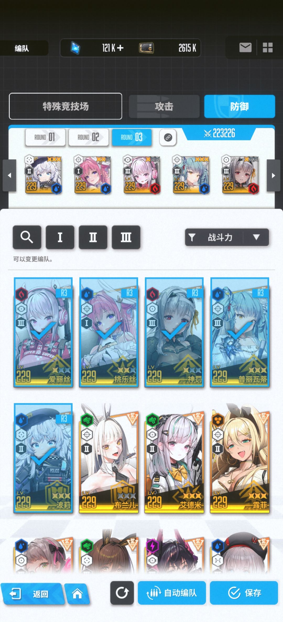 求个pvp队伍 3