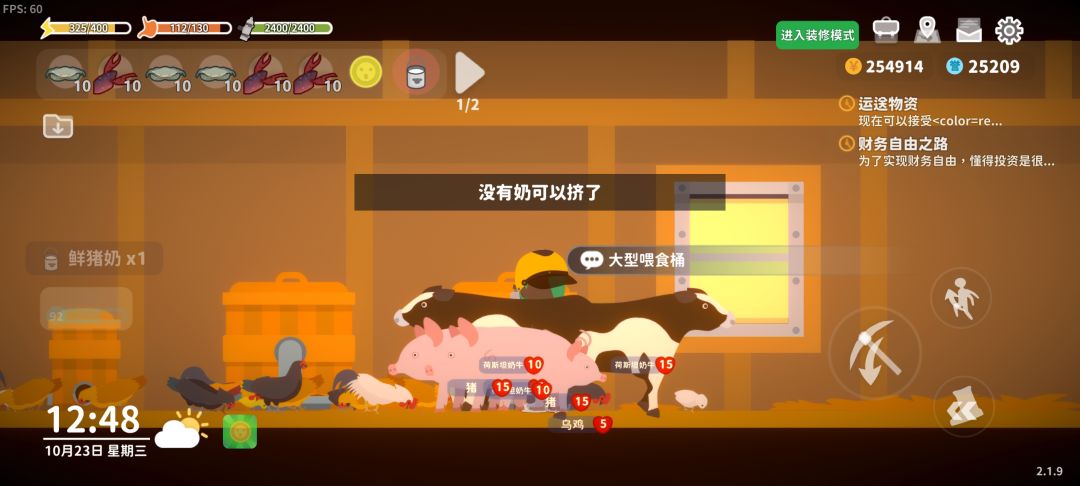 奶牛不出奶？ 2