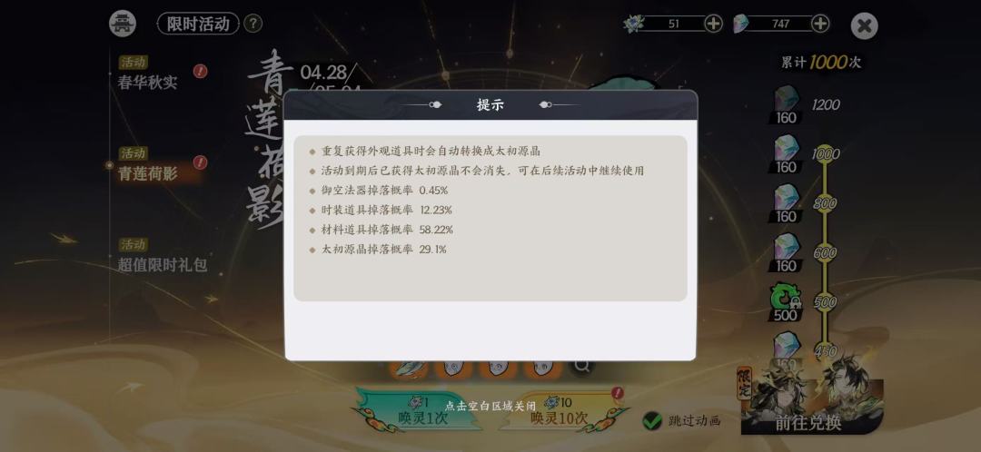 关于青莲荷影活动概率 3