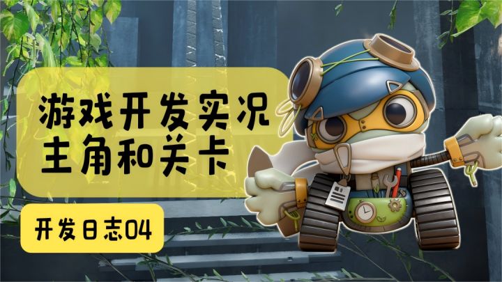 《悖论之舞》开发第11天，我的游戏终于开启预约了！截图