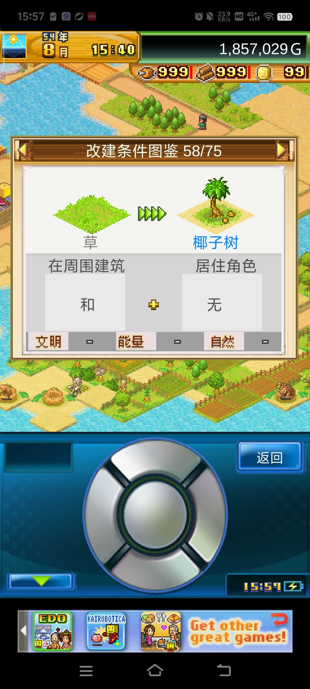 开拓神秘岛隐藏改建图鉴 3