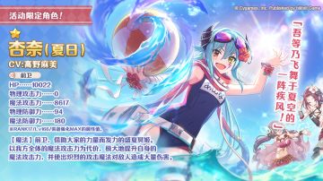 活动限定角色 ★1「杏奈（夏日）」登场预告