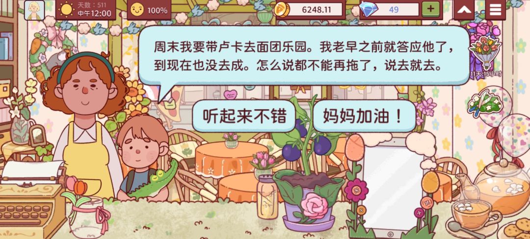 剧情过完了 3