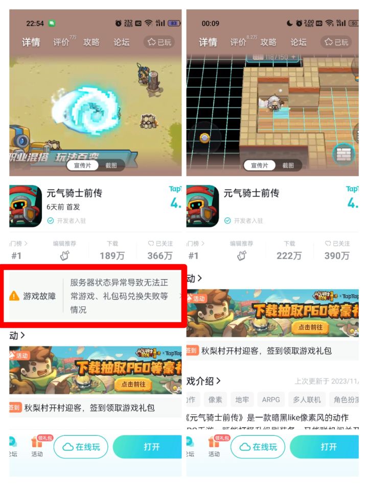 游戏首页的故障说明没了截图