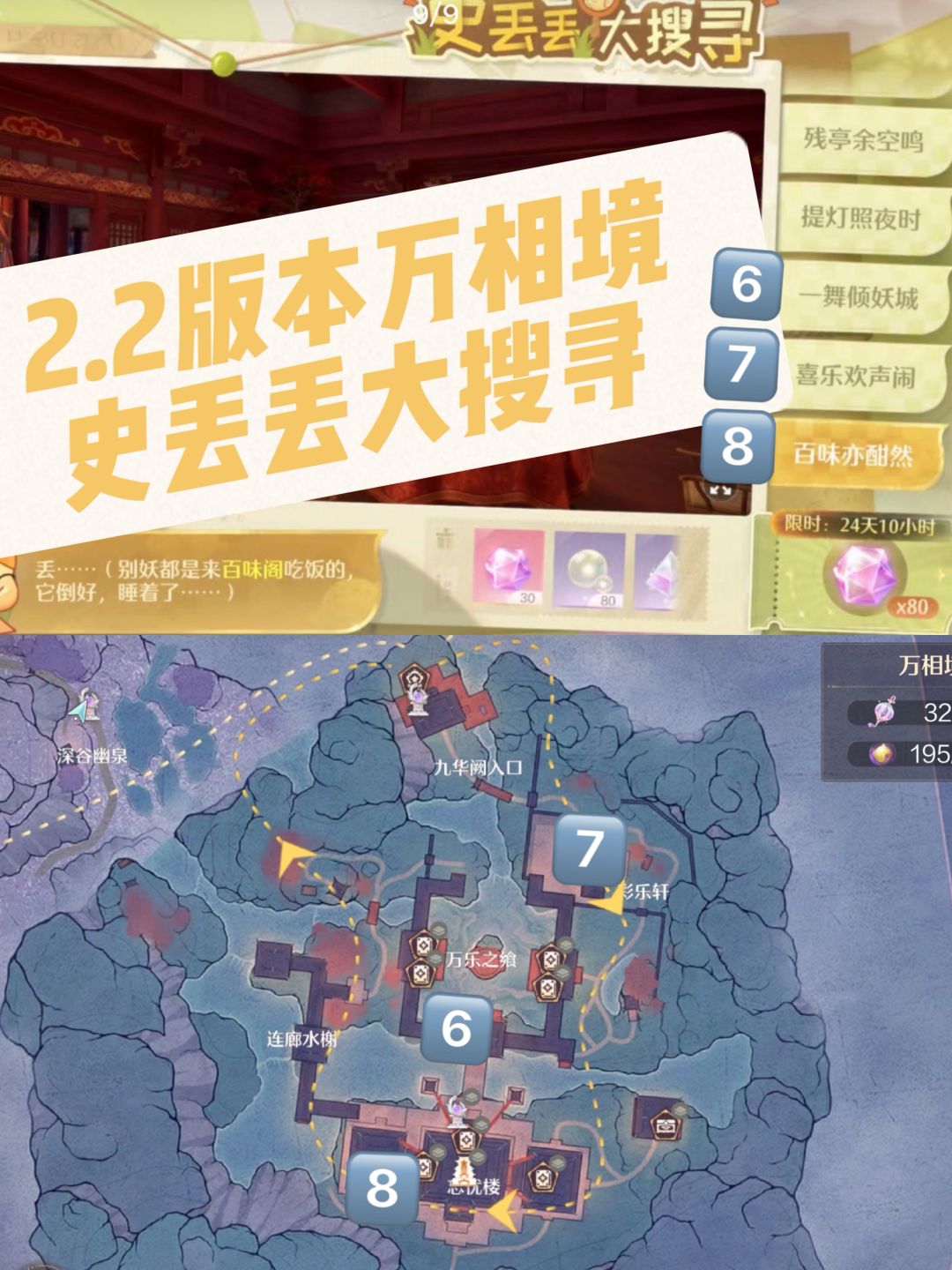 2.2版本万相境史丢丢大搜寻 2
