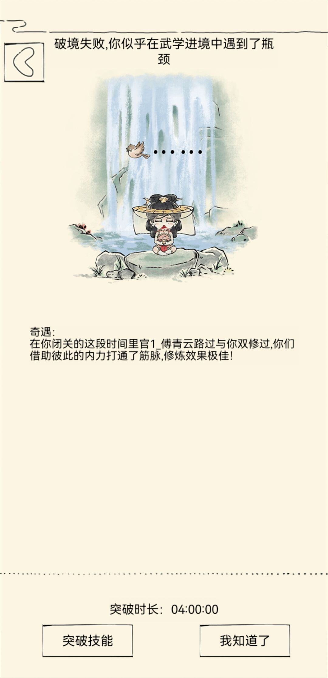 倒霉倒霉 2