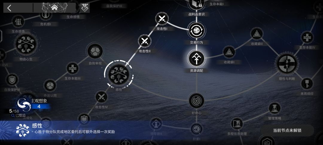 为什么我认知塑造感性点不了啊？ 2