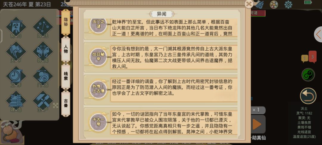 攻略——异闻 3