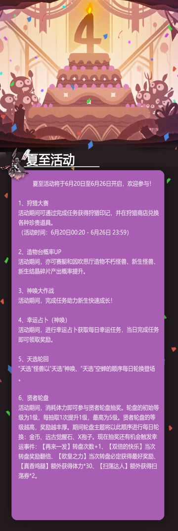 夏至活动来啦！