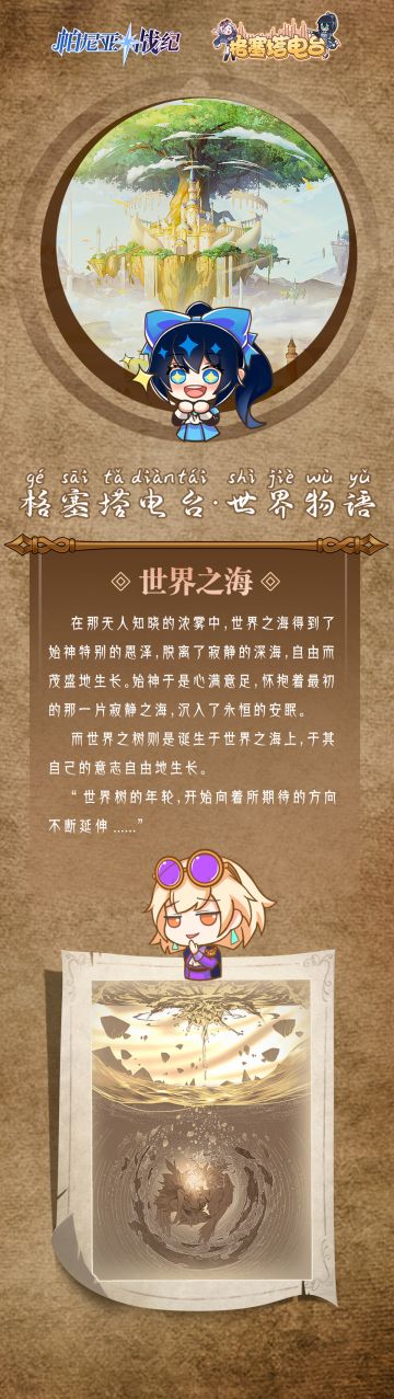 【格塞塔电台 】世界物语：世界之海