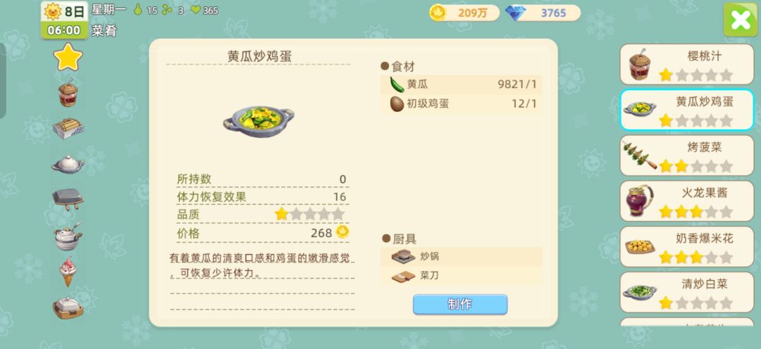 攻略新一期召集菜谱 6