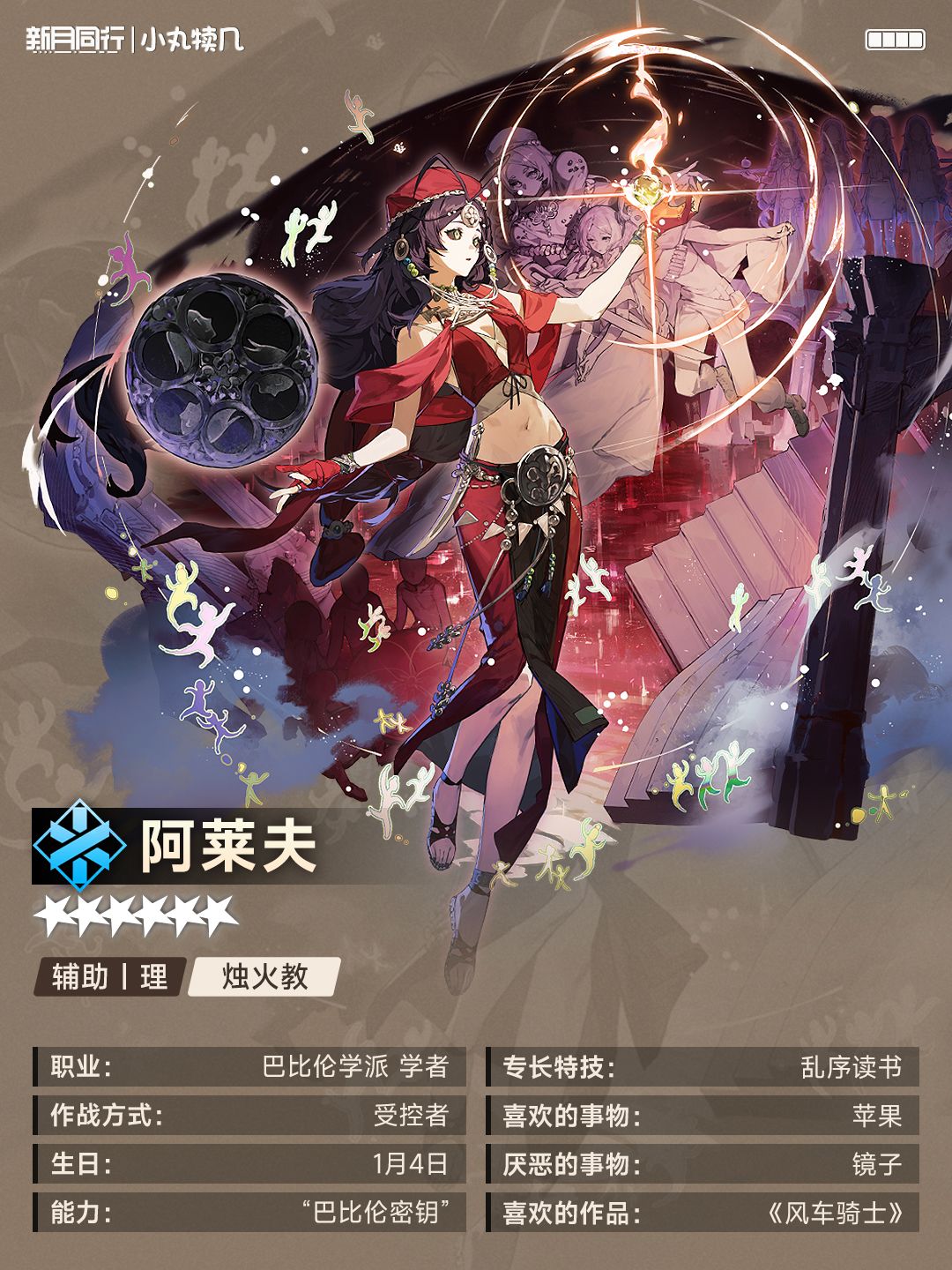 『阿莱夫』角色养成攻略|新月同行 2