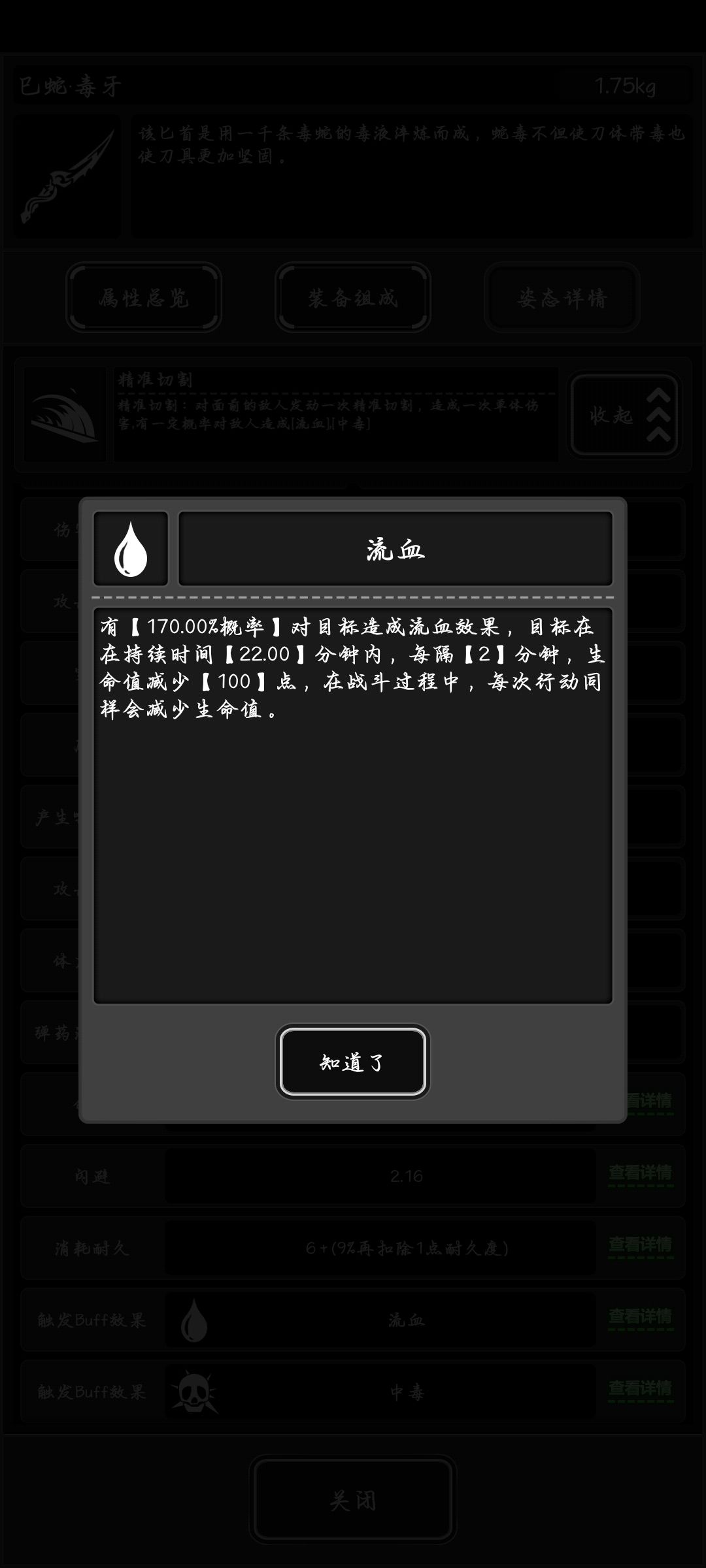 战旗武器——蛇牙 2