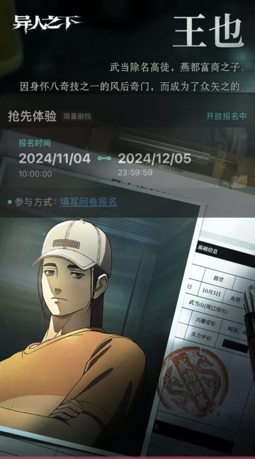 ✨异人之下「入世测试」要截止了！速来