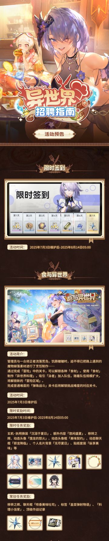 4.3版本「异世界招聘指南」活动预告