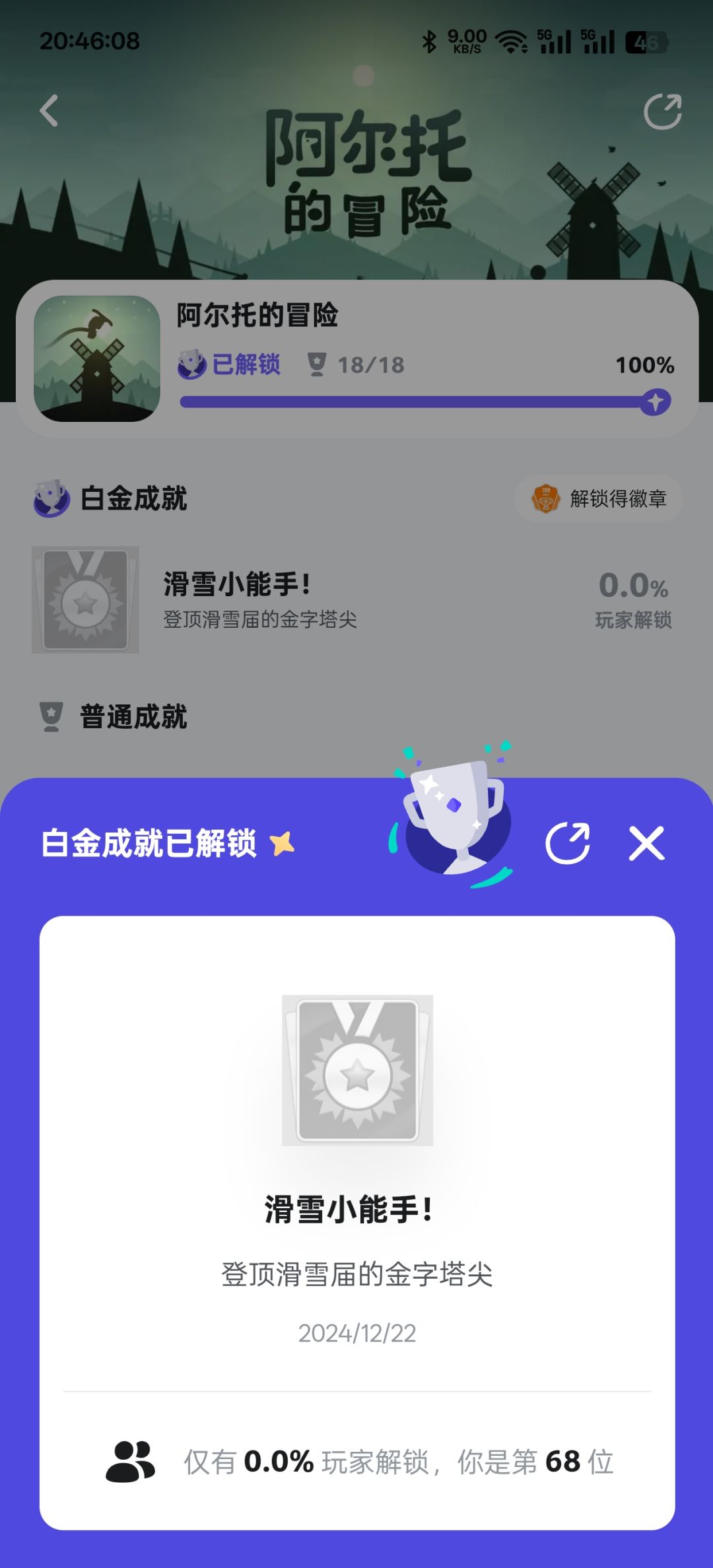 小游戏全成就纪念 2