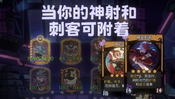 当你的神射和刺客可附着！