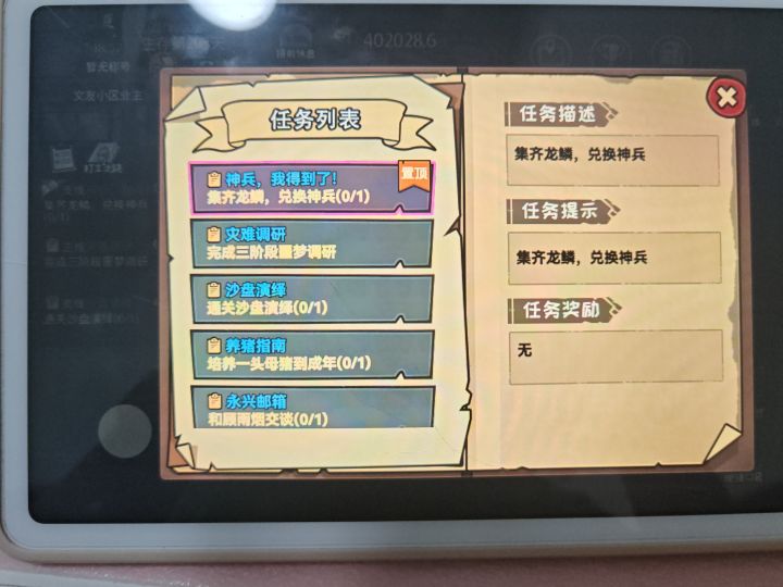 求助集齐龙鳞截图