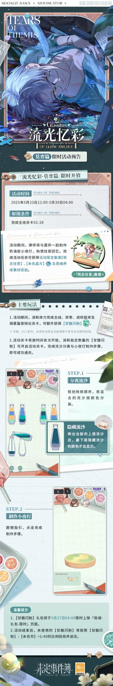 流光忆彩·莫弈篇丨活动公告