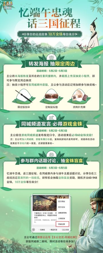 【福利活动】忆端午忠魂，话三国征程，10万金铢等你来分！