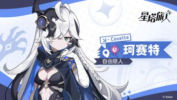 ✧自由旅人？丨珂赛特