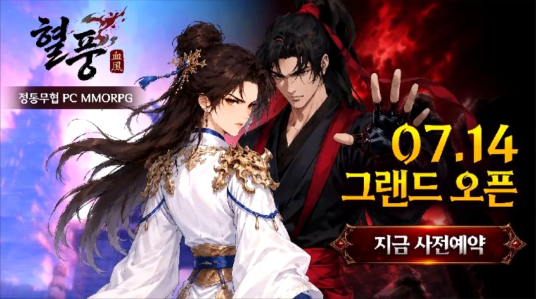 爷青回!韩国武侠正统续作7.14公测!! 1