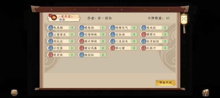 本周玉虚宫原始天尊卡组截图