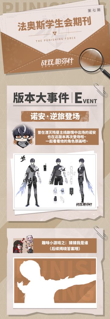 《战双帕弥什》【法奥斯学生会期刊】第七期