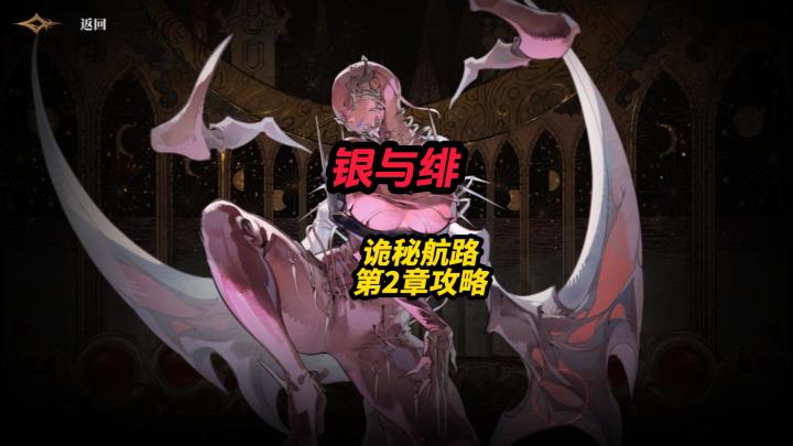 银与绯诡秘航路第2章攻略截图