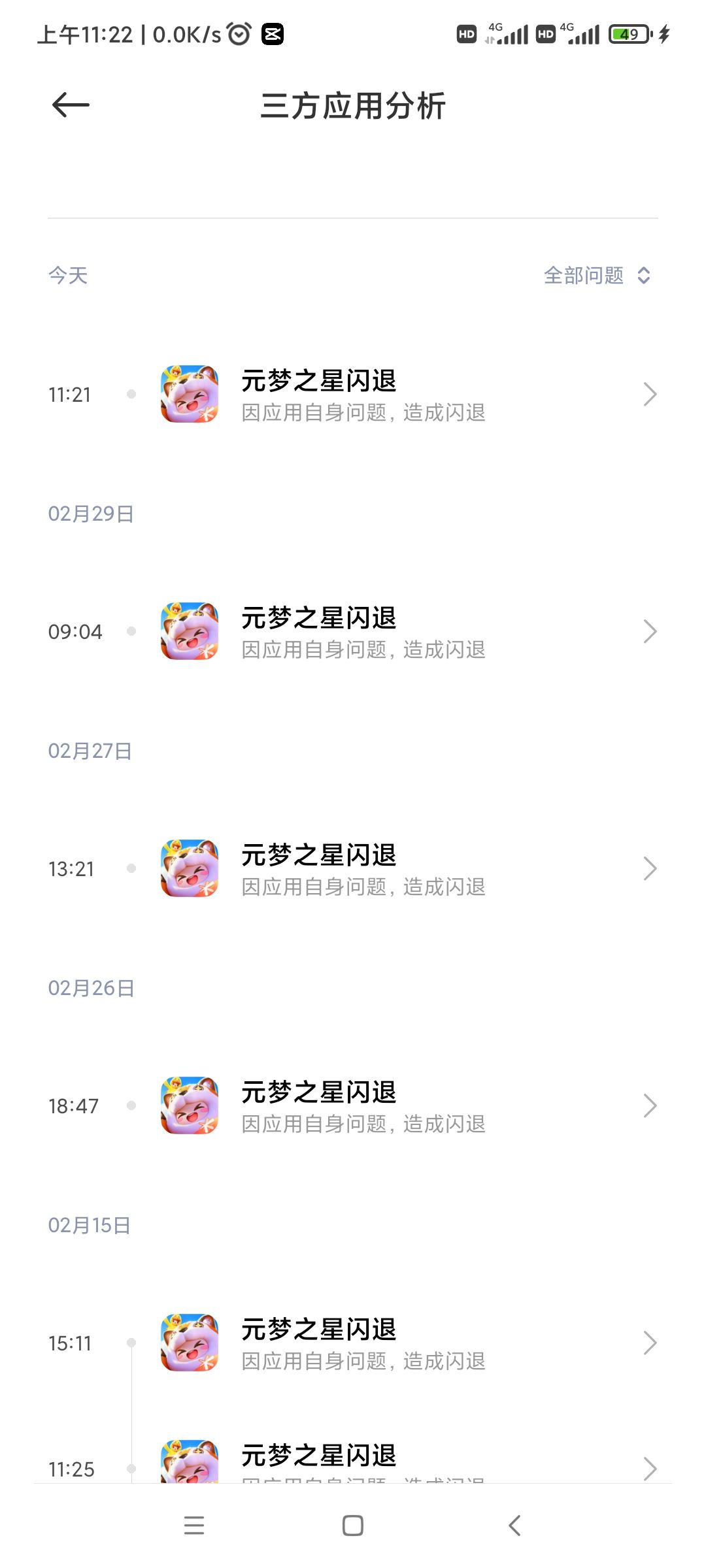 元梦之星闪退问题 2