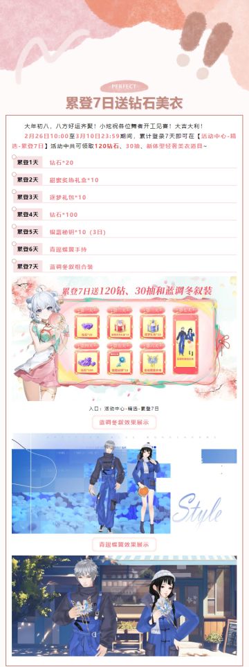 「点击领开春福利指南」120钻、30抽和蓝调冬叙装