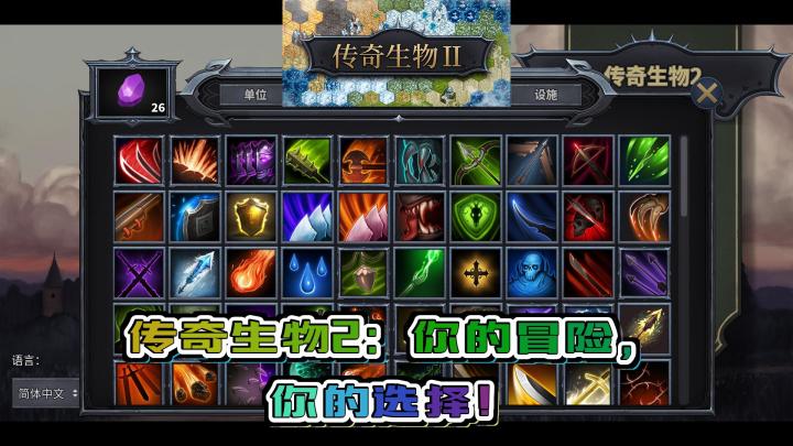 《传奇生物2》:收集奇幻生物,探索随机世界,打败魔王!RougeLike+自走棋的结合!截图