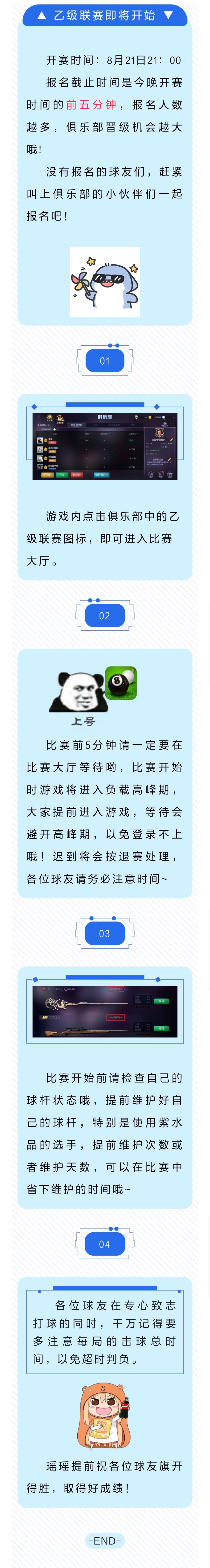 第十二届乙级联赛开赛啦~截图
