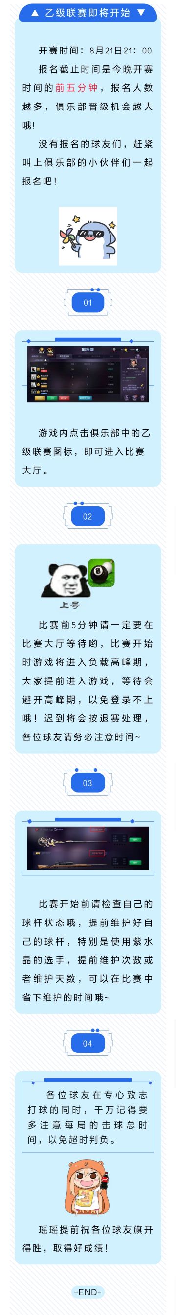 第十二届乙级联赛开赛啦~