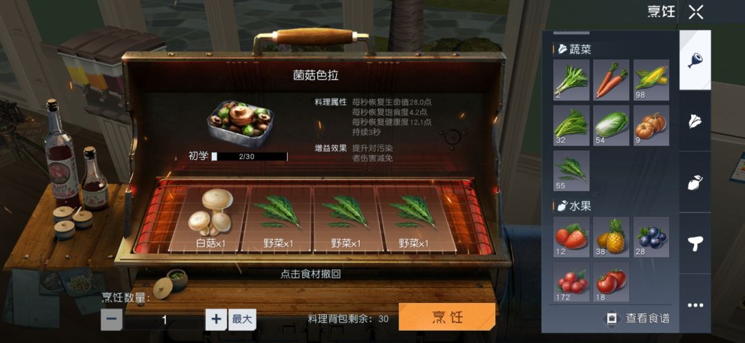 管饱和健康 2