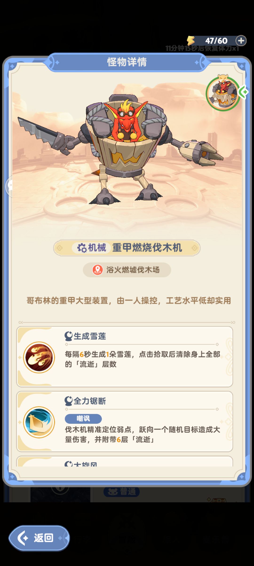 230秘境 浴火燃墟伐木场截图