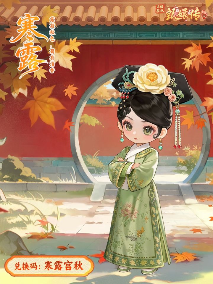 🍂寒露兑换码|枫叶不够红?那便赏深宫秋色截图