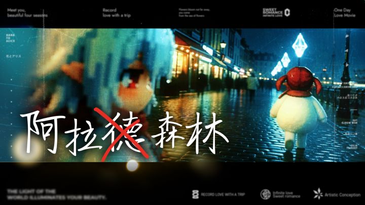 阿拉德森林截图