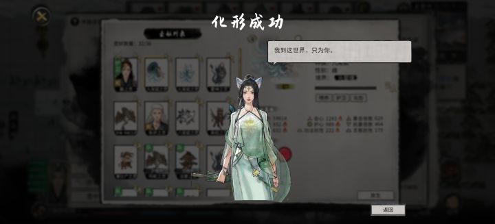 哈哈，狐妖化形：我到这世界，只为你截图