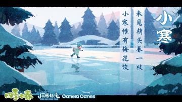 【福利活动】小寒 关注评论抽送激活码！