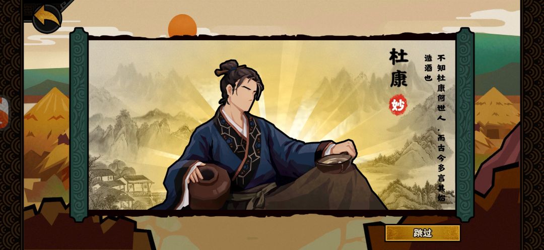 杜康 3