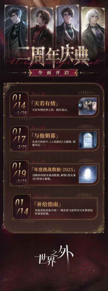 〓二周年庆典 | 活动开放内容一览