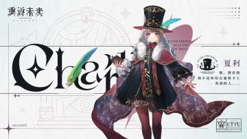 【已开奖】神秘学家 | 夏利