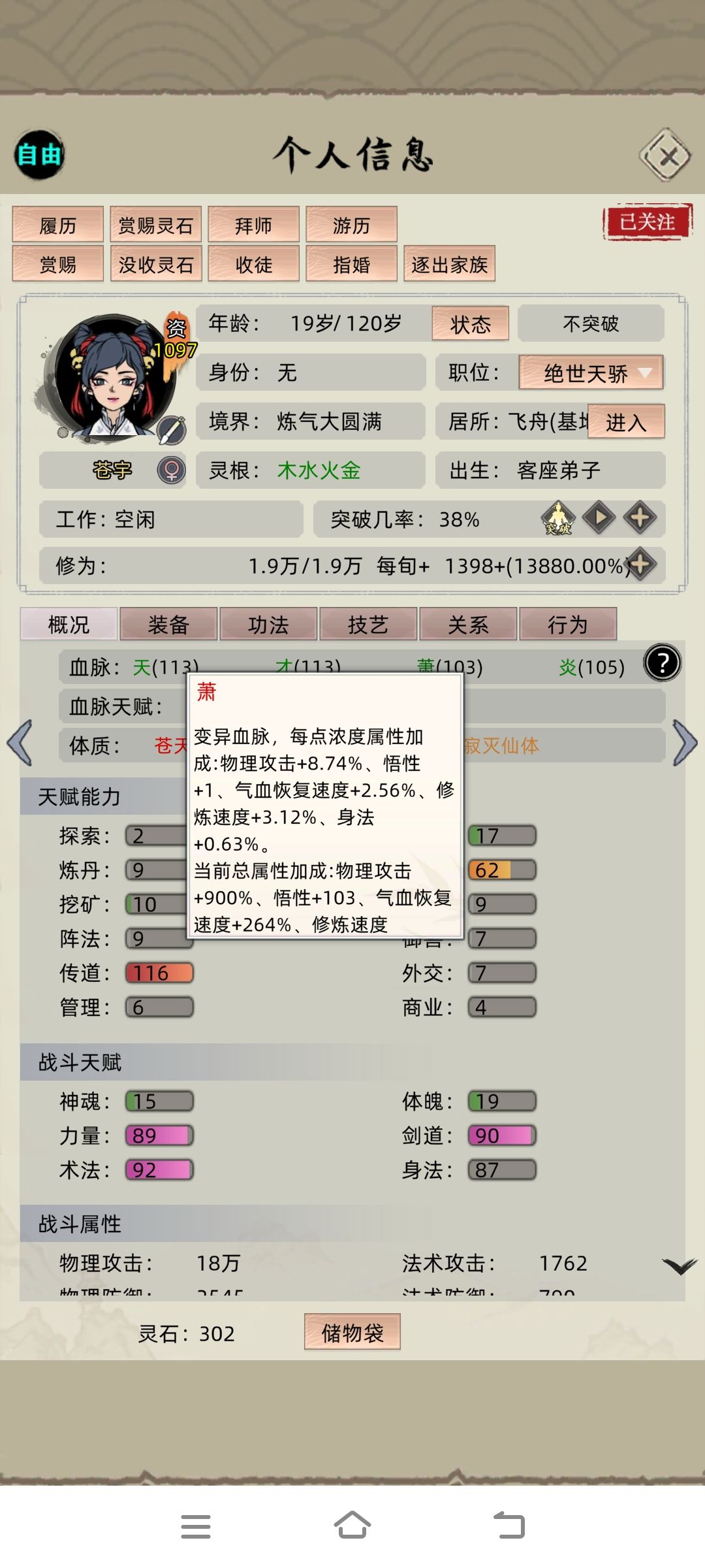 炼气18万攻击,最强血脉-天才萧炎血脉 3